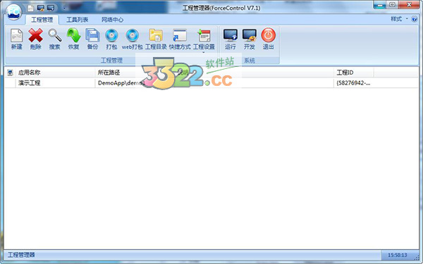 力控組態(tài)軟件 V7.1 綠色破解版