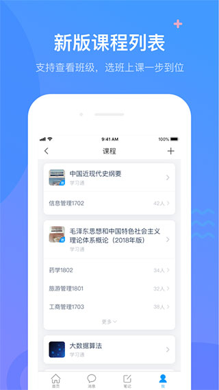 超星學(xué)習(xí)通電腦版 V5.2.6 破解版本