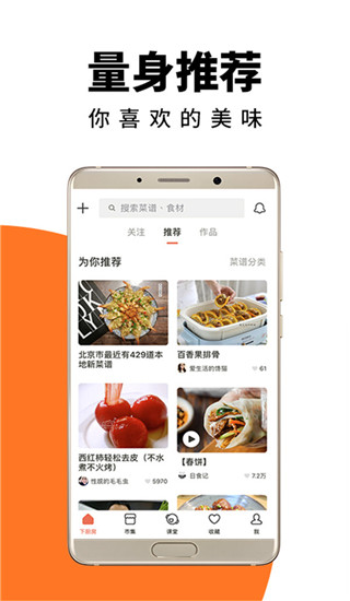 下廚房APP 電腦版 V8.3.4