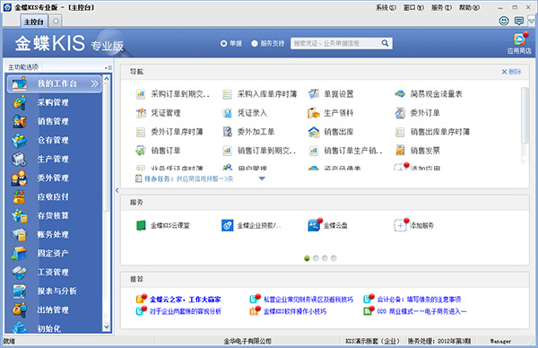 金蝶KIS專業(yè)版 V14.0 破解版本