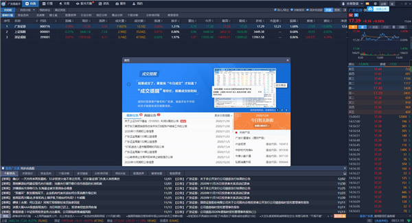 廣發(fā)證券操盤手 v7.5.0 官方版發(fā)布