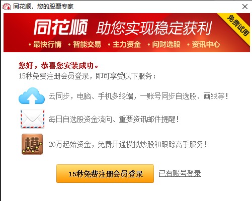 同花順 v9.10.30 破解版本