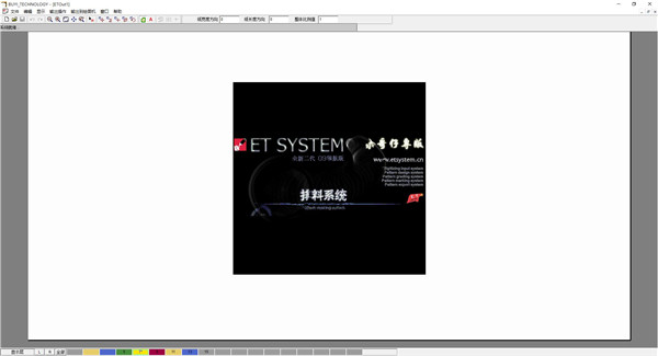 ET System V2009領(lǐng)航版破解版本