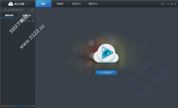 視云閃播電腦版 V2.2.9 官方版