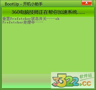 360開機小助手 V3.1 去廣告綠色版