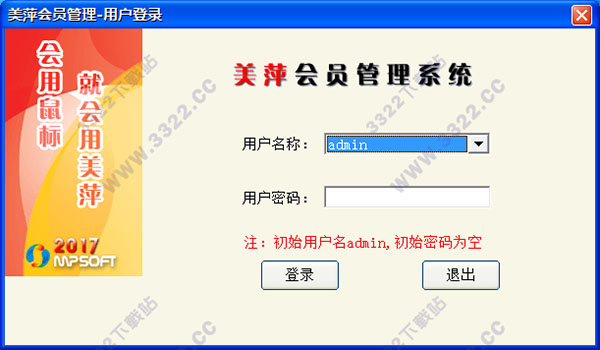 美萍會員管理系統(tǒng) 2022版綠色破解版