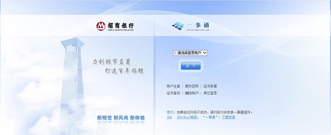 招商銀行一事通PC版 V2.0.4 官方版