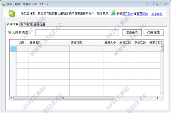 凌風(fēng)云搜索 V2.5.1.7 破解版免費(fèi)下載