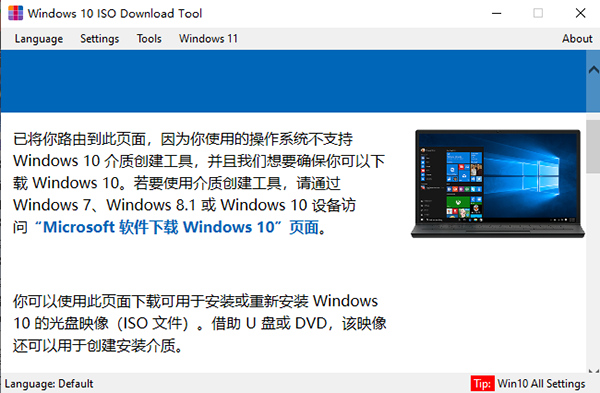 Windows 10 ISO下載工具 V1.2.1.12 官方版