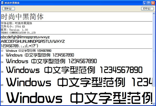 TRENDS字體 V1.00 正式版