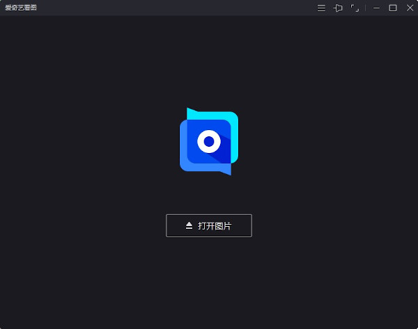 愛奇藝看圖 v1.0.15.1395 官方版