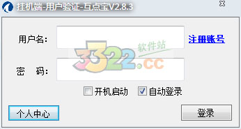 互點寶 V3.0.1 綠色版（掛機端）