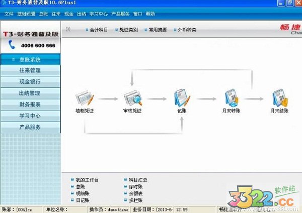 T3用友財(cái)務(wù)軟件 V10.3綠色版免費(fèi)版
