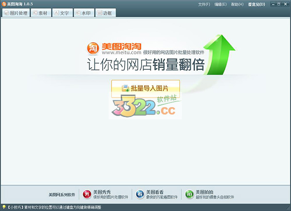 美圖淘淘 V1.0.5 綠色版