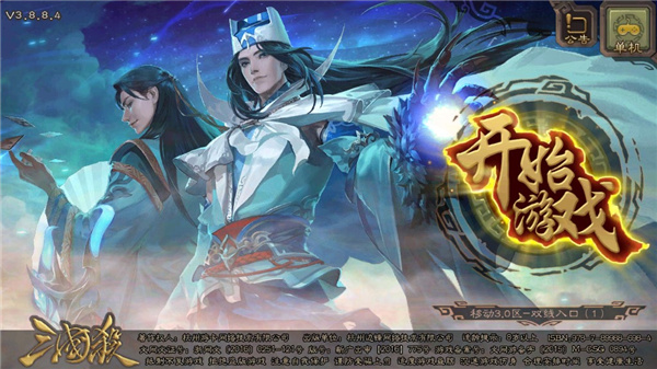 三國殺OL移動版 v4.1.1 安卓最新版