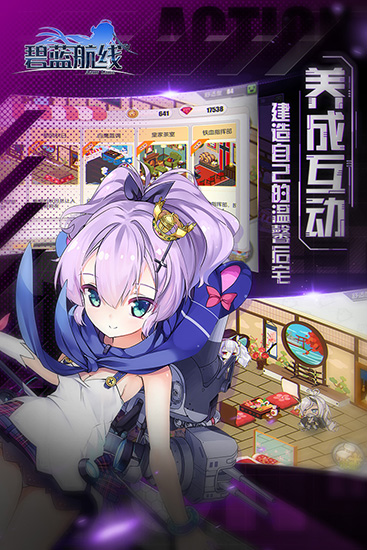 碧藍航線B服電腦版 v6.2.3 版本