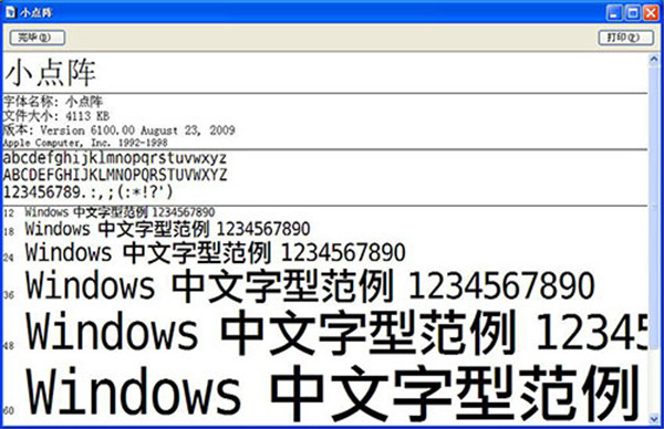 小點(diǎn)陣體 V1.0 正式版