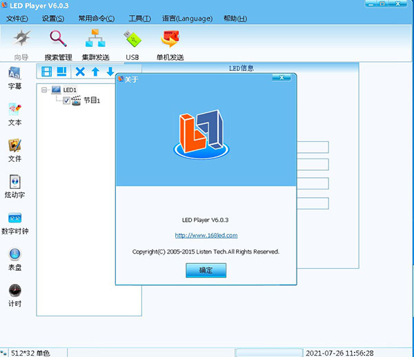 LED Player 綠色版 V6.0.3