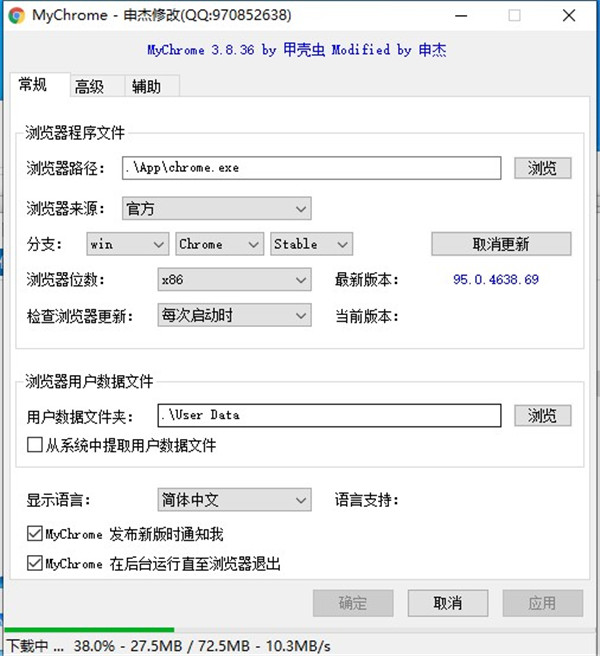 MyChrome V3.8.36 申杰定制版