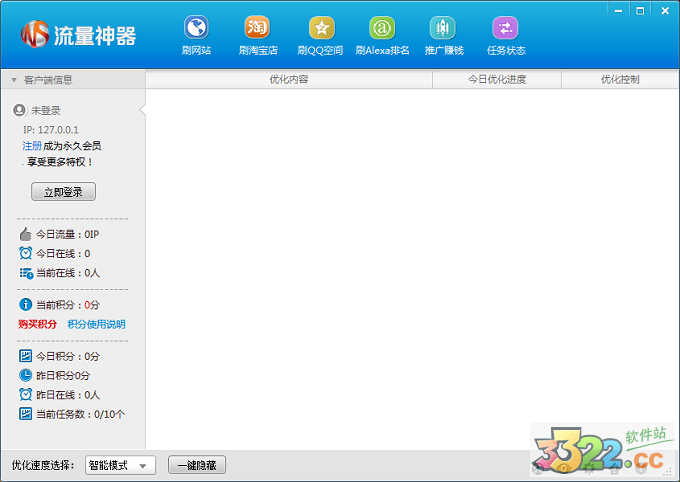 流量神器 V2.0.1.7 官方版升級版