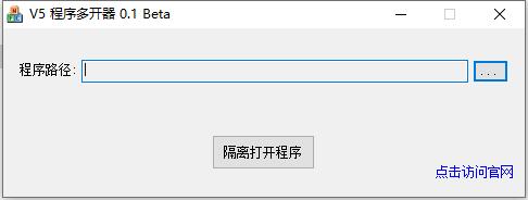 v5程序多開器 v0.1 綠色版