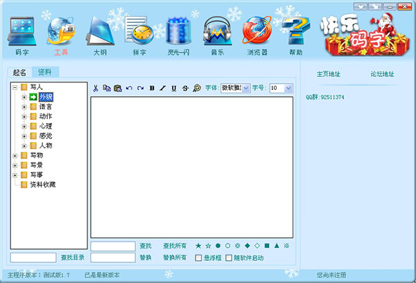 快樂碼字 v4.7.3 綠色版免費(fèi)下載