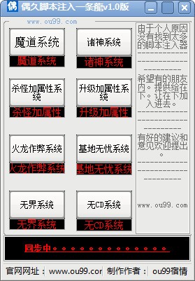 久偶魔獸爭霸腳本注入器 綠色安全版