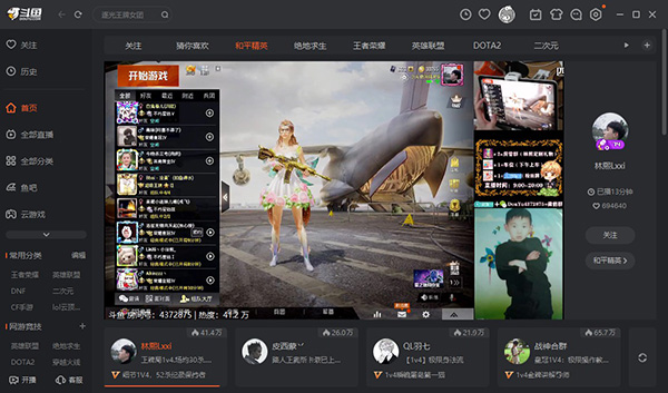 斗魚(yú)直播電腦版 v2023官方版