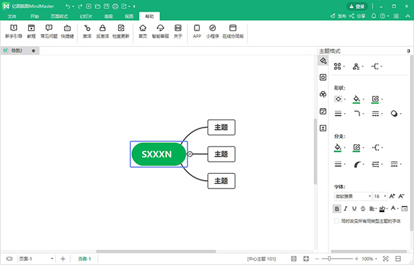 MindMaster思維導(dǎo)圖 v9.0.6 免費(fèi)版破解下載