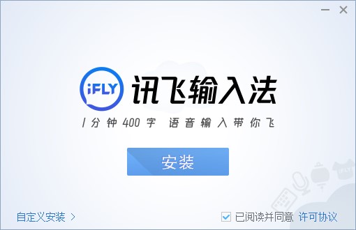 訊飛輸入法 3.0.1729 官方版