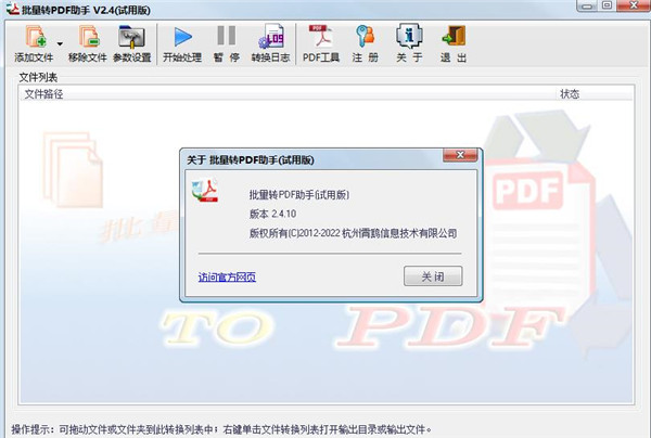 批量轉(zhuǎn)PDF助手 V2.4 破解版