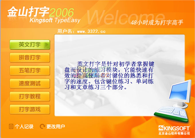 金山打字通2006簡(jiǎn)版（免注冊(cè)碼）