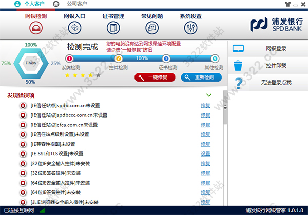 浦發(fā)銀行網(wǎng)銀管家 v2.0.0.3 官方版更新版
