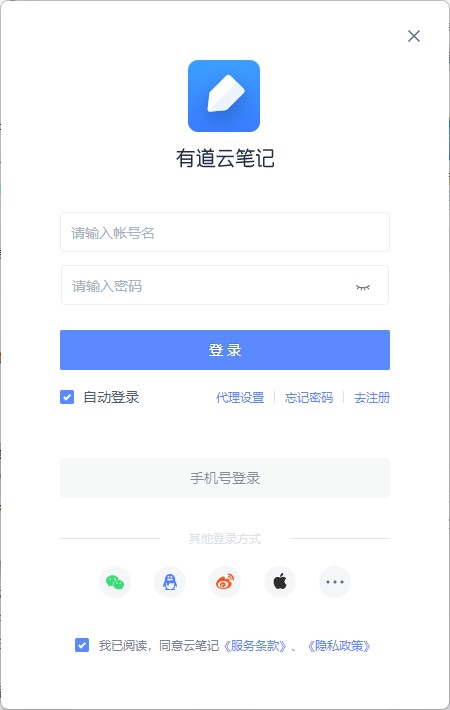 有道云筆記電腦版 V7.2.0 更新版
