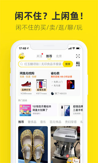 閑魚電腦版 v2023 官方版