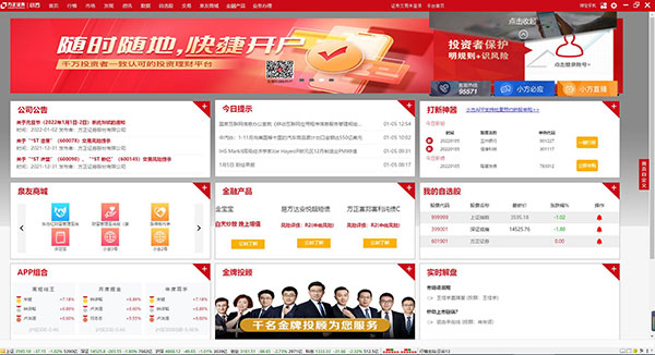 小方證券電腦版 V7.29 官方版下載