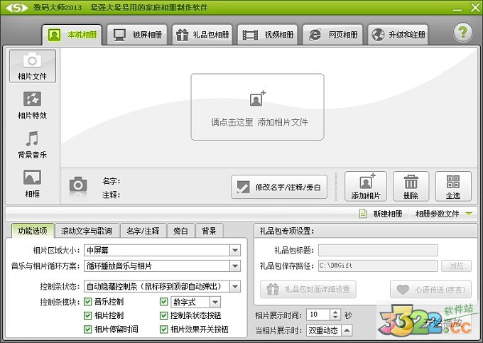 數(shù)碼大師 V32.9 綠色版 破解版本