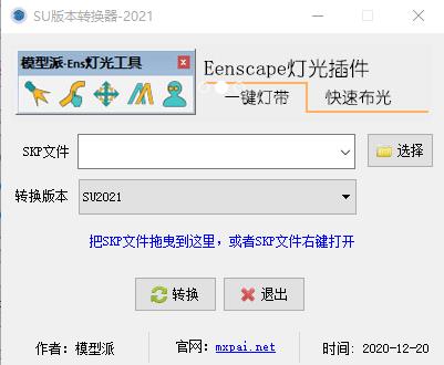 SketchUp 2021 版本轉(zhuǎn)換工具