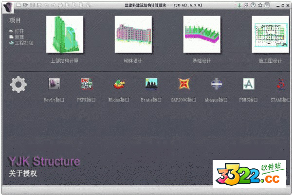 盈建科單機(jī)版 V1.8.2.1 破解授權(quán)版