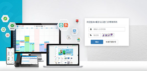 e看牙PC版 4.9.0 官方版