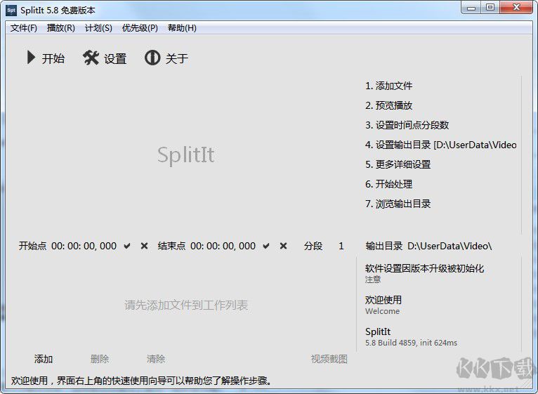 SplitIt視頻分割器 v5.9 免費(fèi)綠色版
