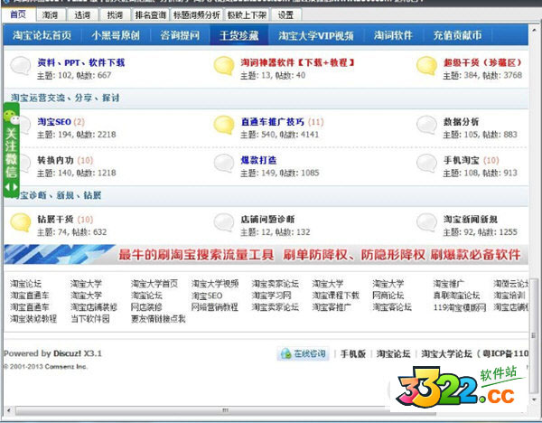 淘寶直通車淘詞神器 V1.22 綠色版更新版