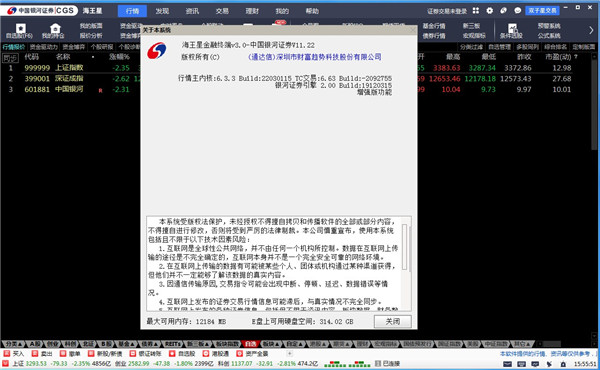 中國銀河證券海王星 V11.22 官方版