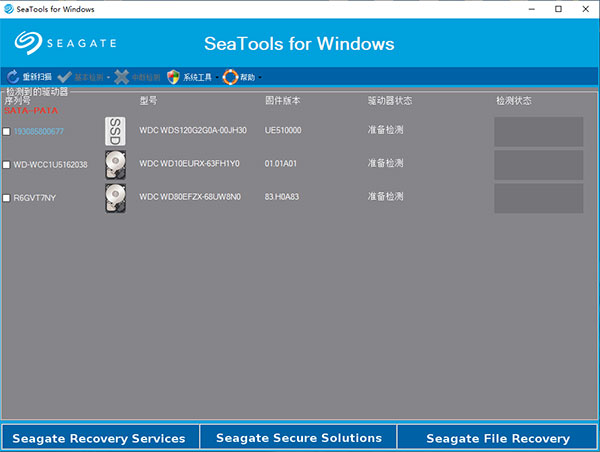 SeaTools (希捷磁盤檢測工具) 官方版 V1.4.0.7