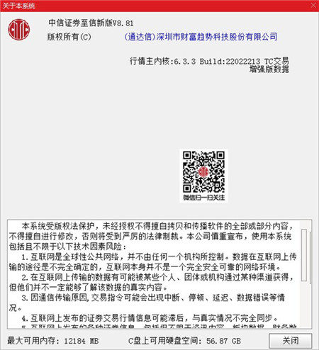 中信證券至信版 V8.81 全能版