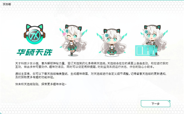 華碩天選姬 v2.3.2 官方版