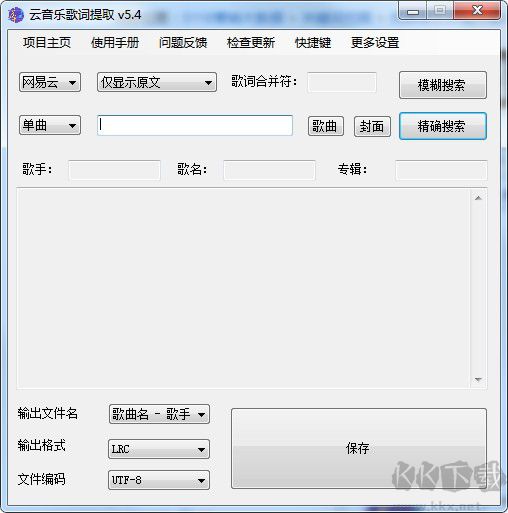 163MusicLyrics v5.5 免費綠色版