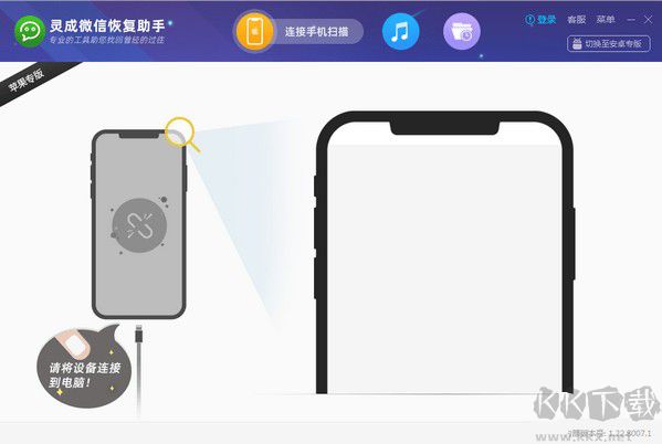 靈成微信恢復(fù)助手 v1.22 官方版