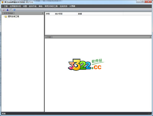 算王2017無鎖版 V2017.3.1 網(wǎng)絡(luò)免費版