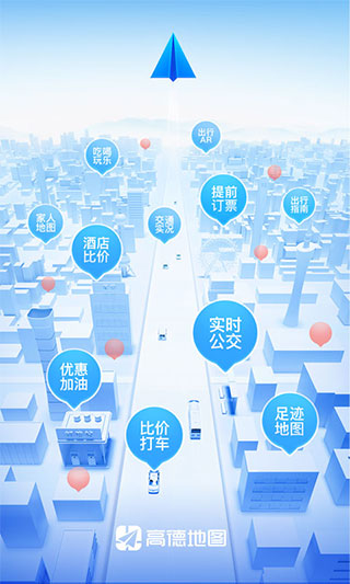 高德地圖PC版 V12.02.1.2415 官方版
